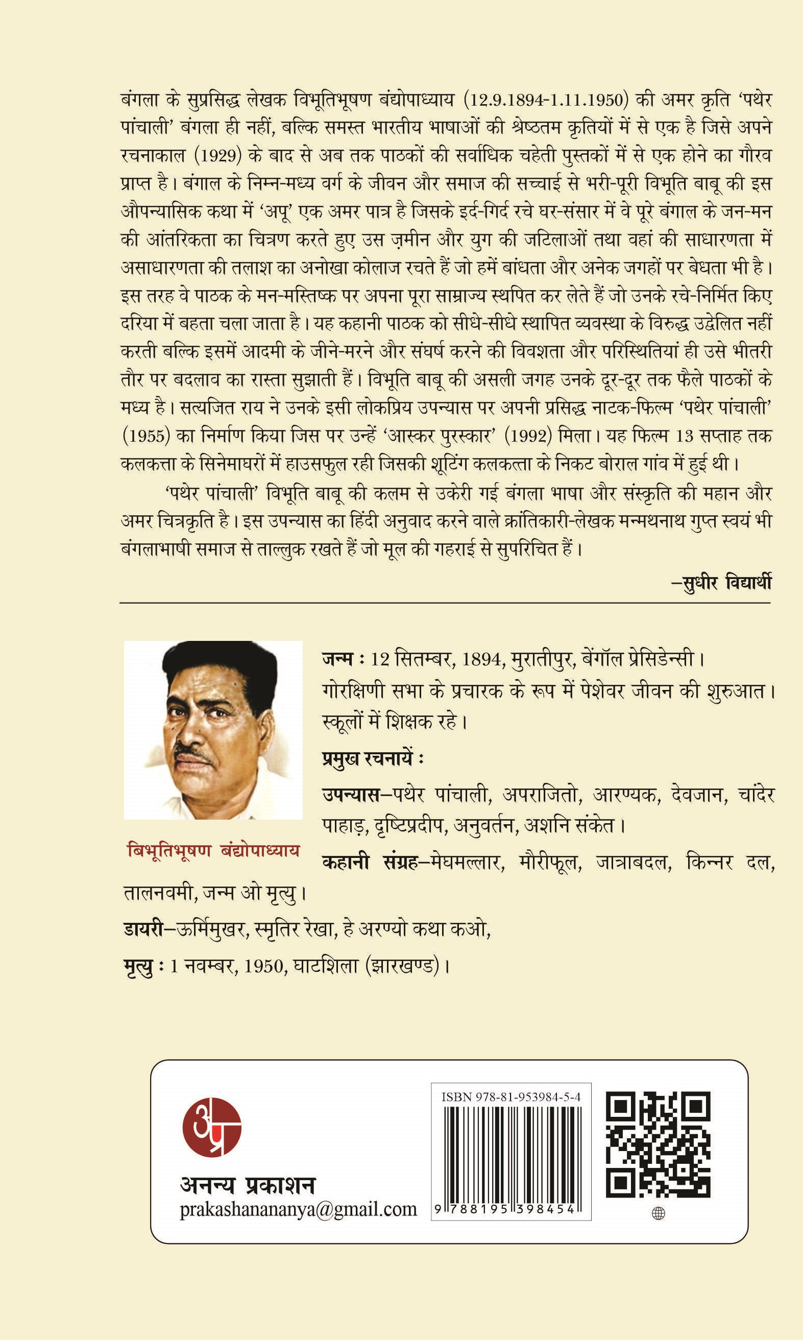 Pather Panchali